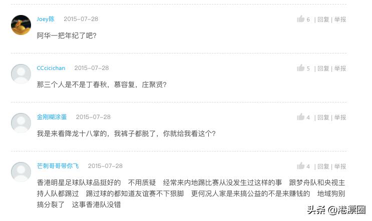 香港明星被调侃名场面,香港明星同台名场面