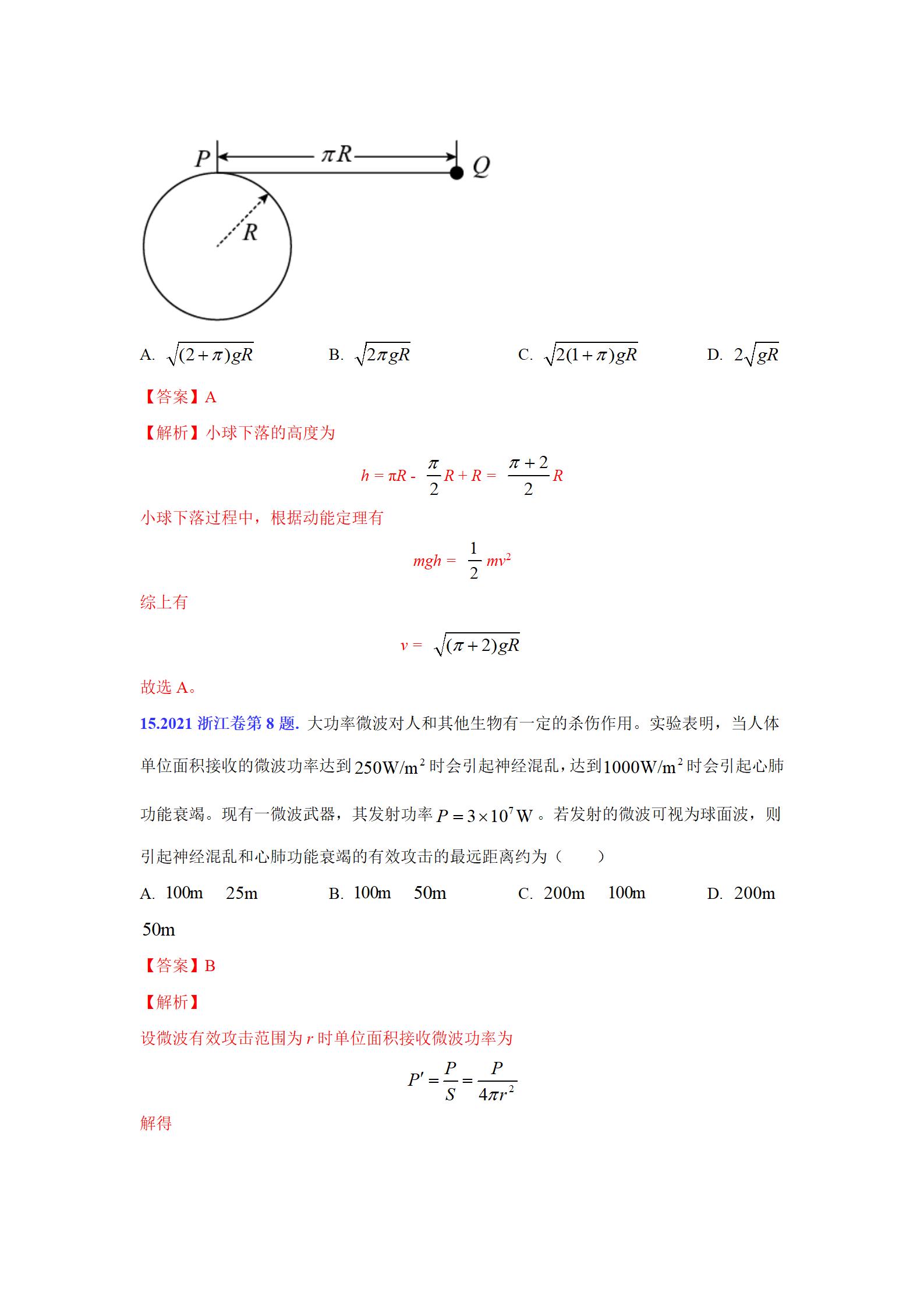 高中物理3-5历年真题,高中近五年物理高考真题