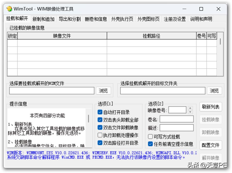 winpe工具使用大全,制作WinPE的常用软件介绍