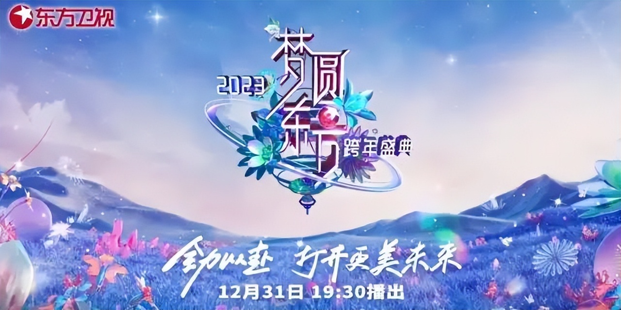 2024各大卫视的跨年演唱会,2020年各电视台跨年演唱会