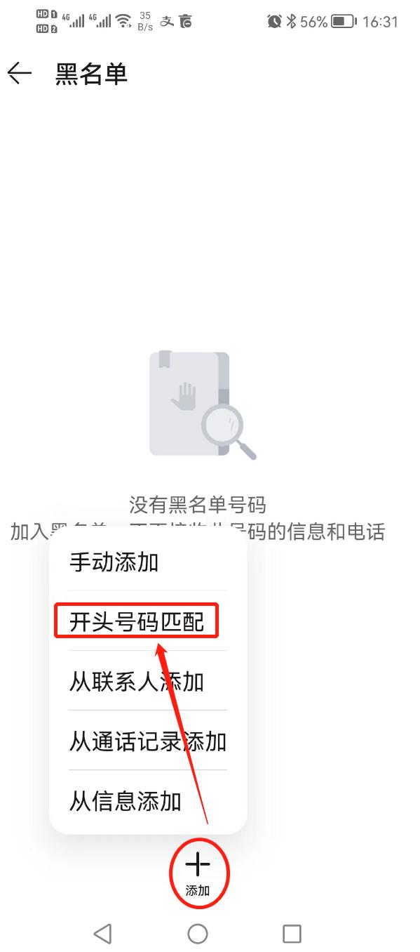 怎么有效的处理骚扰短信骚扰电话,华为手机如何永远屏蔽骚扰短信