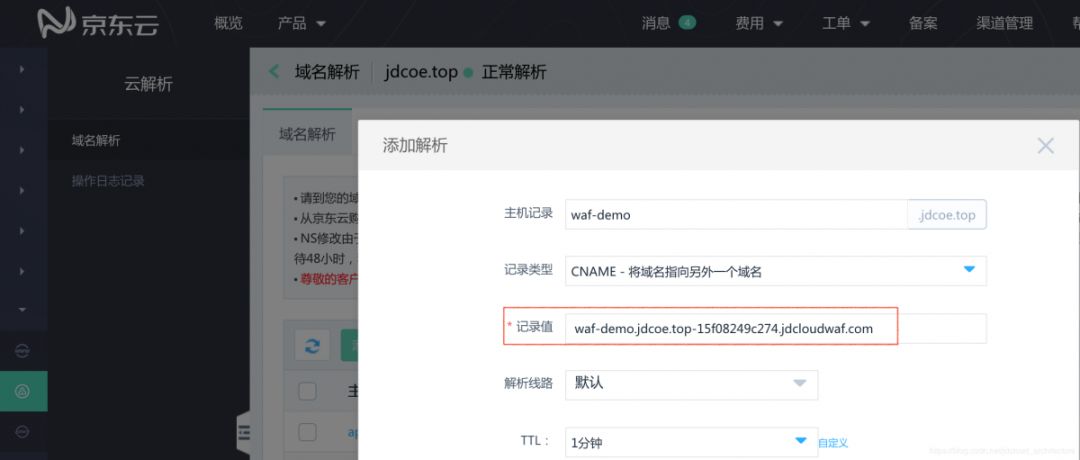 利用京东云Web应用防火墙实现Web入侵防护