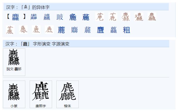 常用字范式之三十一