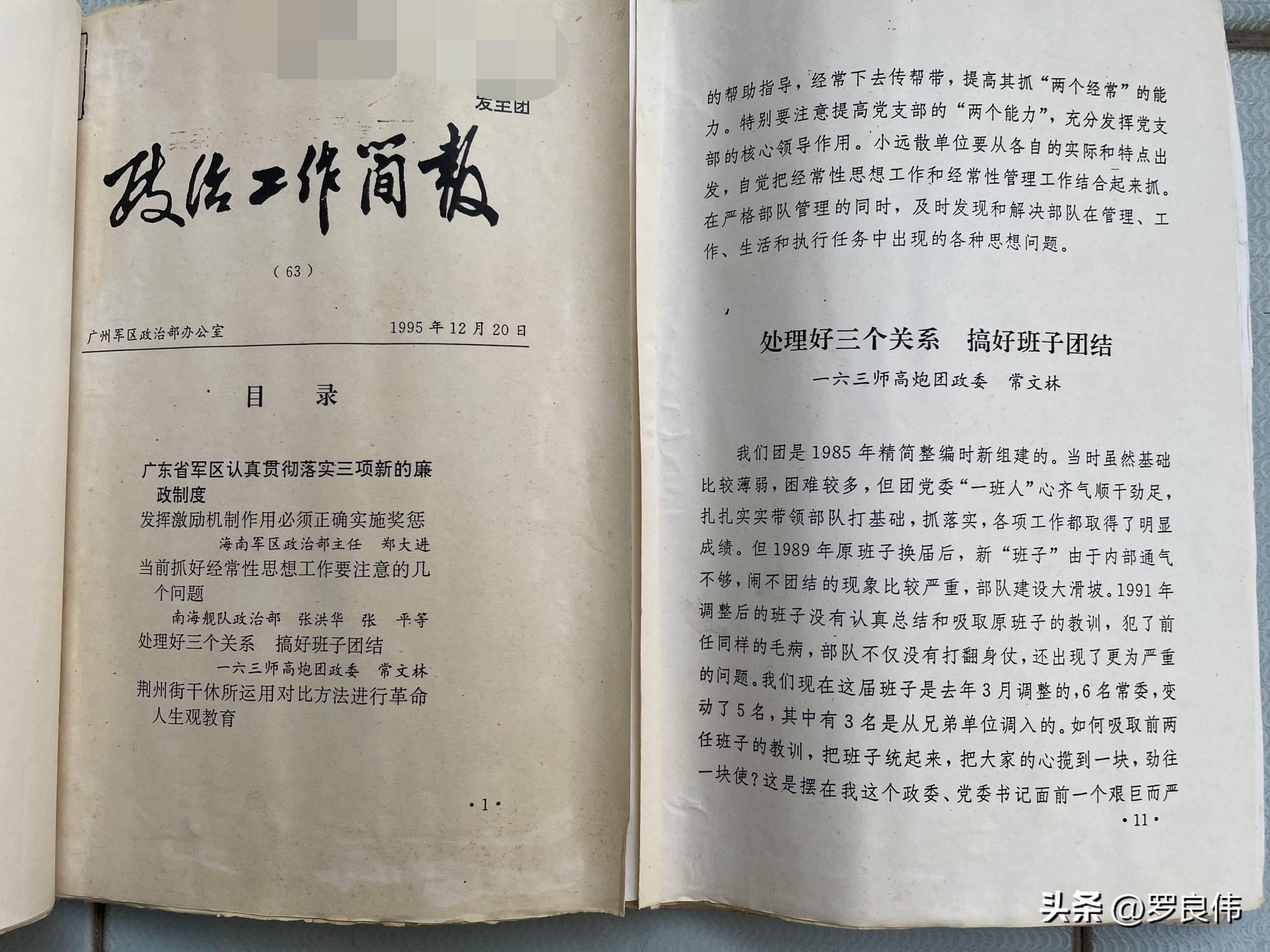 我在163师,我在163师的那些年27