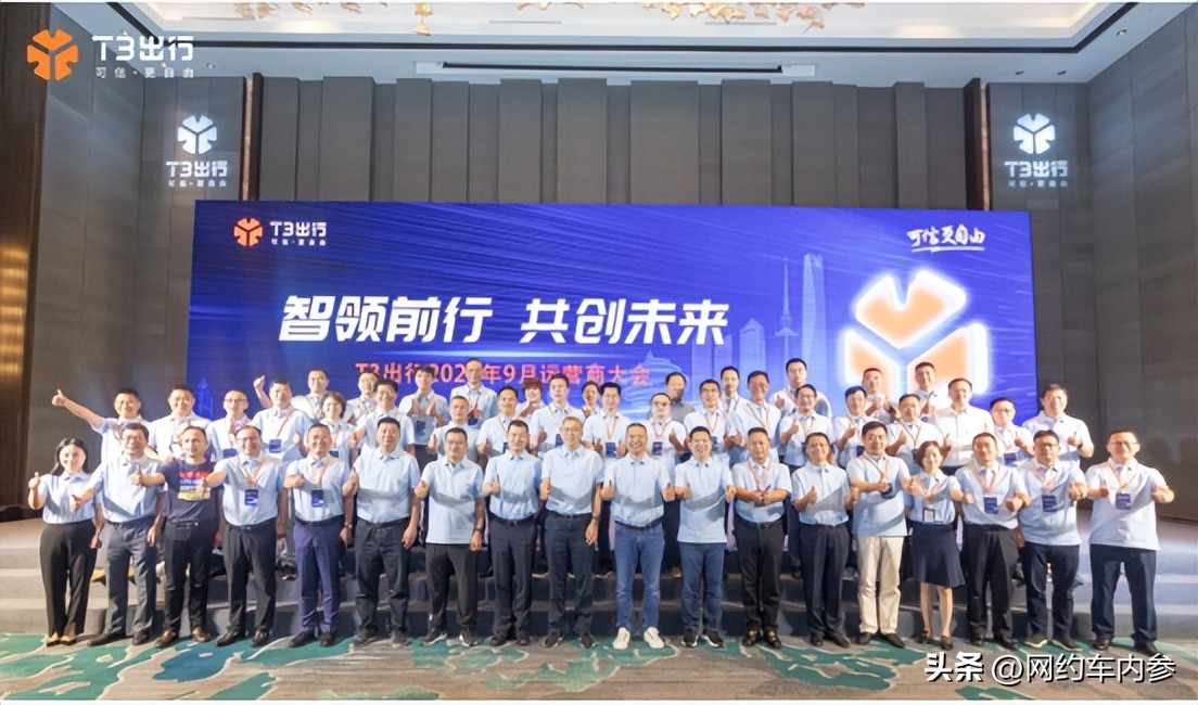 t3出行合作伙伴,T3出行网约车招募中心