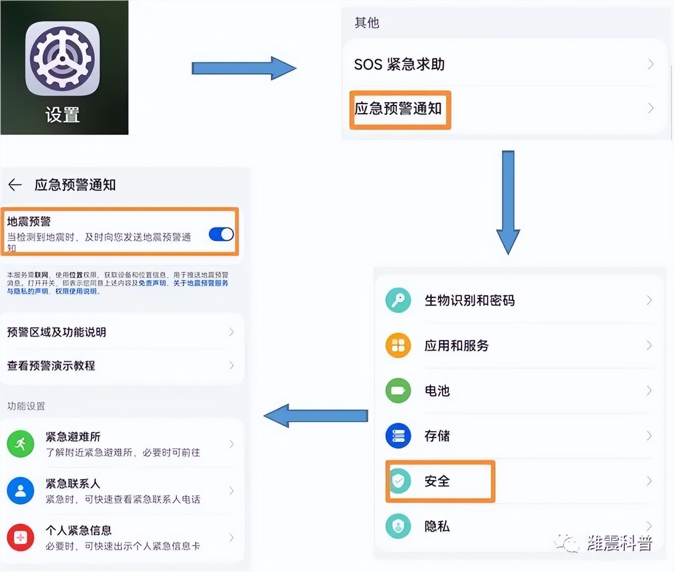 魅族手机地震预警如何设置,荣耀手机地震预警如何设置