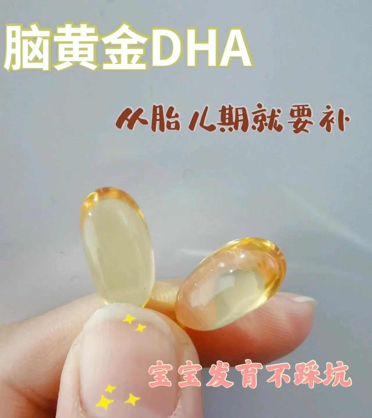怀孕什么时候补DHA？胎儿大脑发育开始补，宝宝健康又聪明