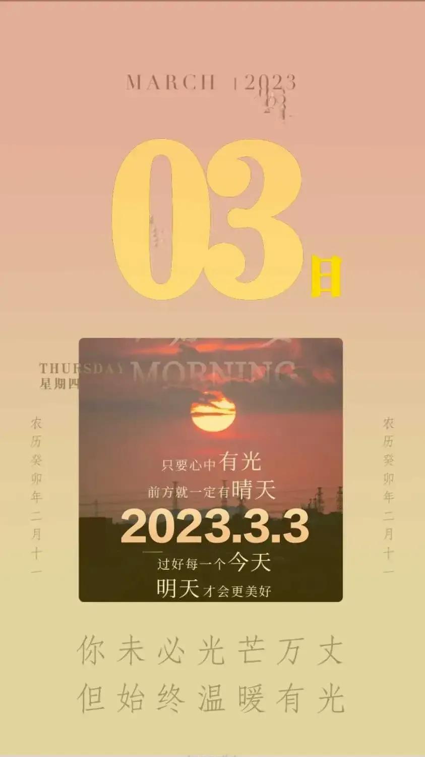 2023年03月03日星期五农历：癸卯年【兔年】二月十二八九第9天