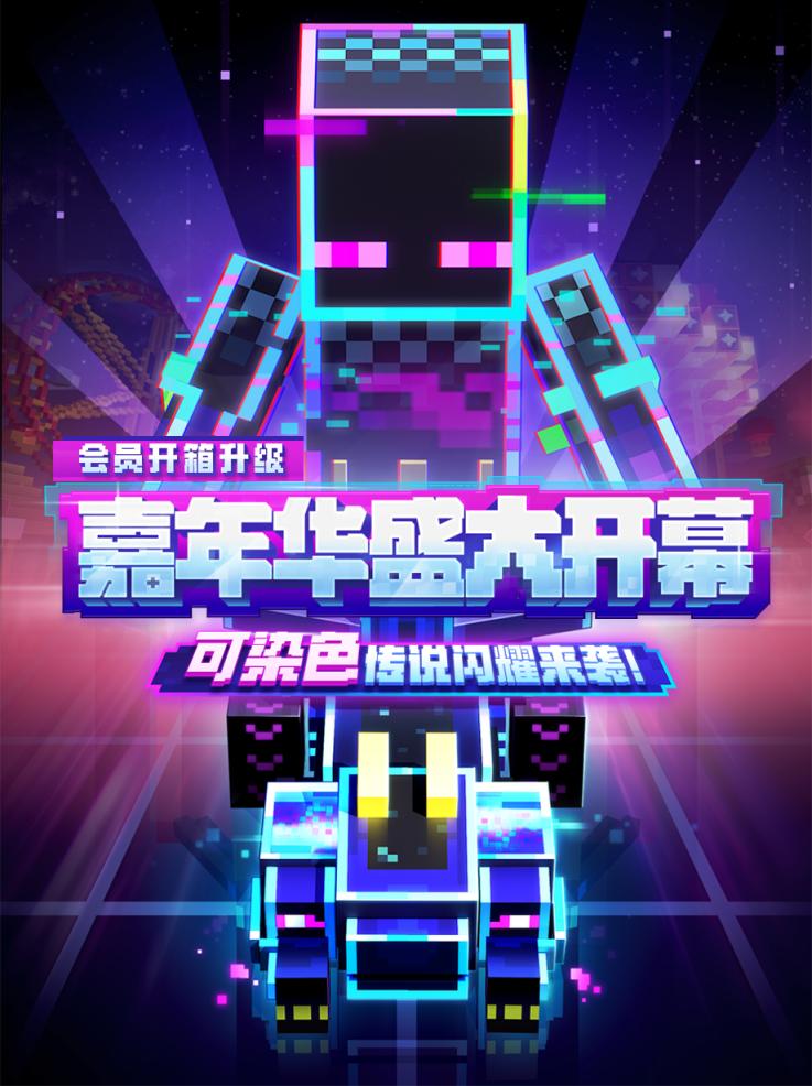 我的世界会员开箱活动,我的世界会员开箱攻略