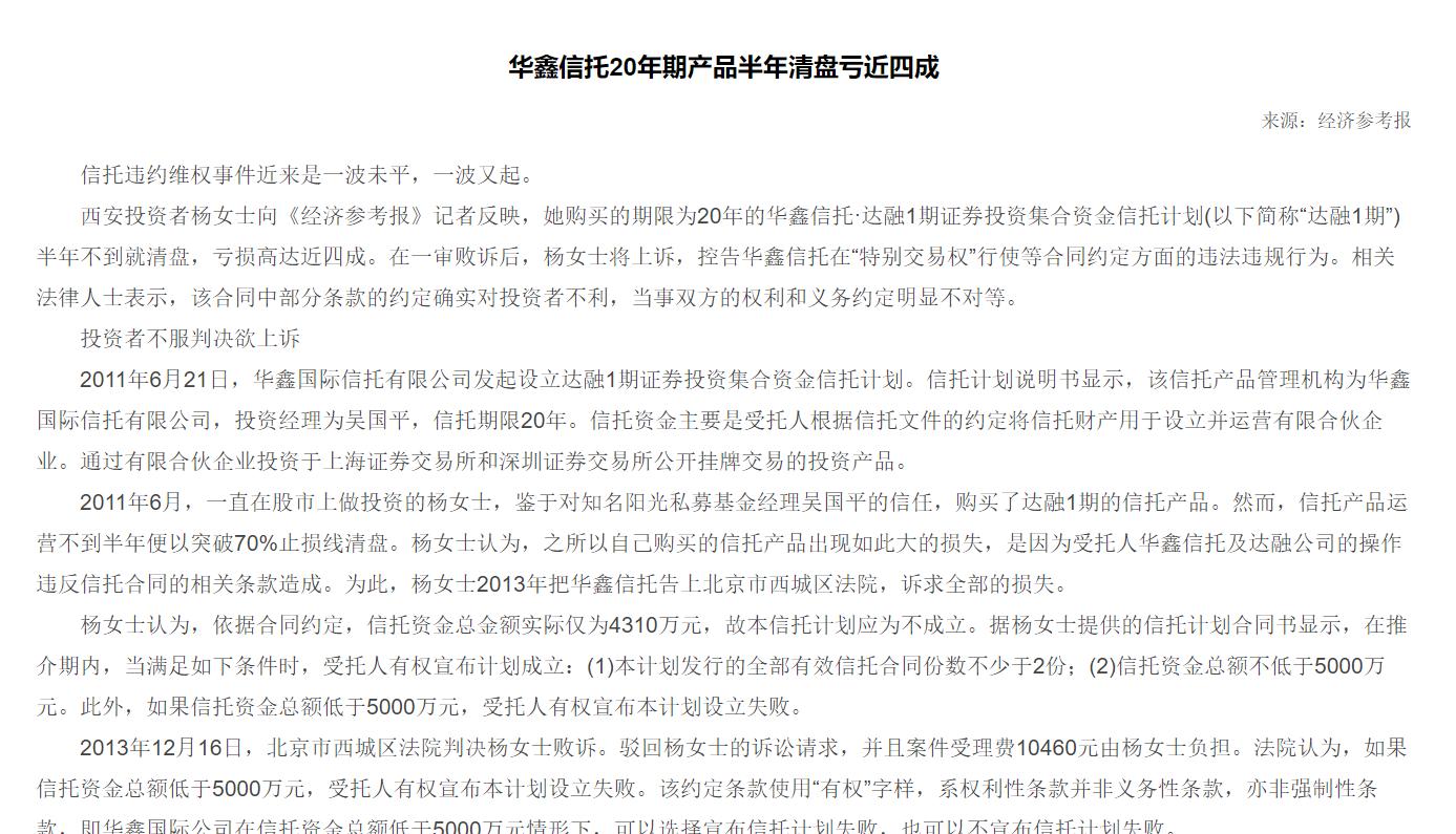 中融信托和华鑫信托哪个更安全,华鑫信托官网