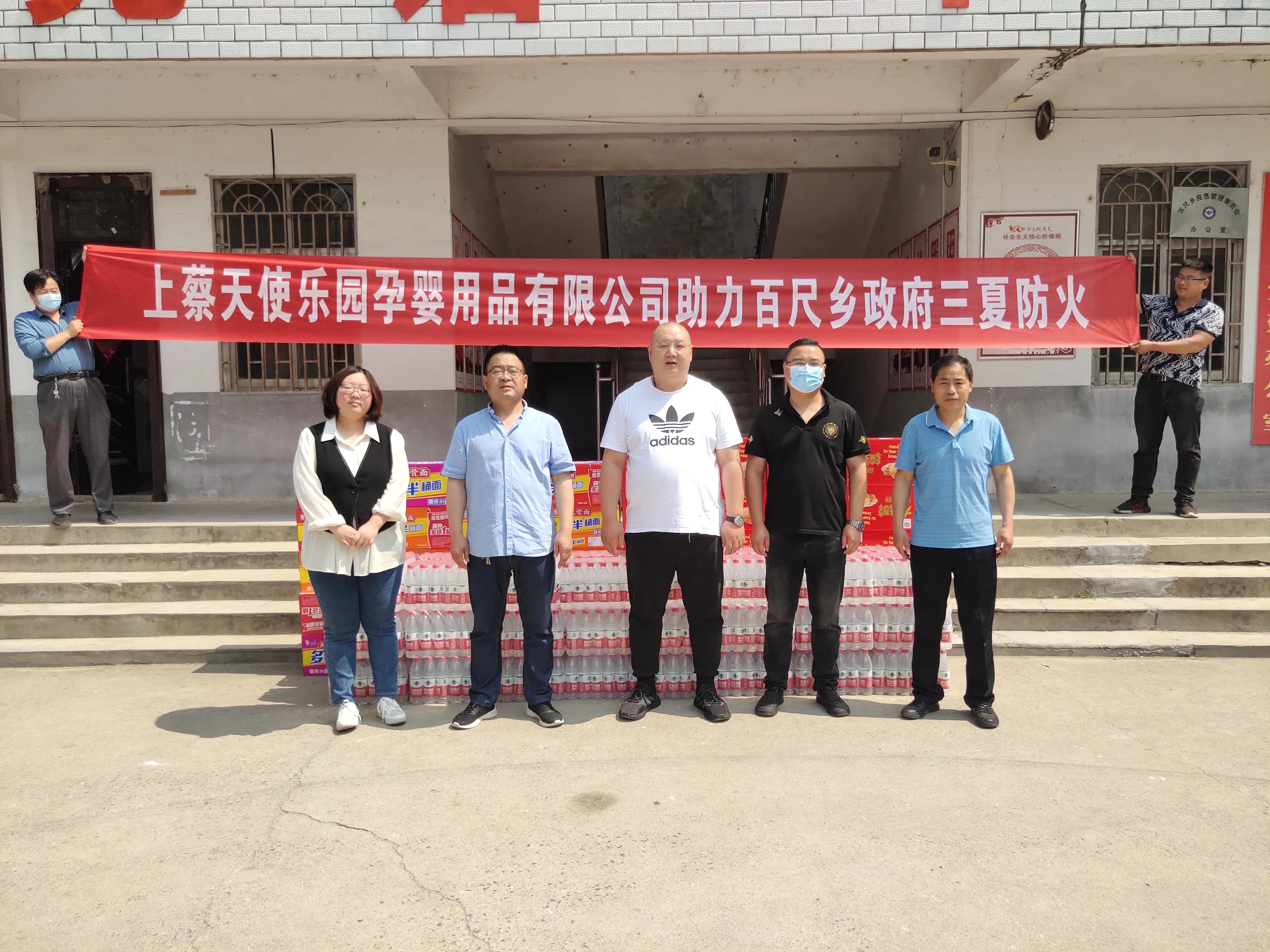 上蔡天使乐园孕婴用品有限公司捐赠物资助力“三夏”禁烧工作