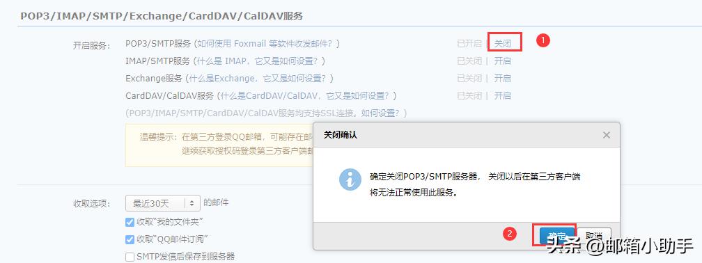 QQ邮箱『客户端授权码』如何开启?