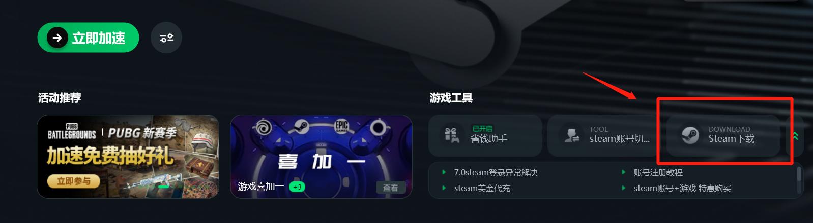 瀹堟湜鍏堥攱2steam缁戝畾鏁欑▼,瀹堟湜鍏堥攱2steam瑙ｉ櫎缁戝畾鏁欑▼
