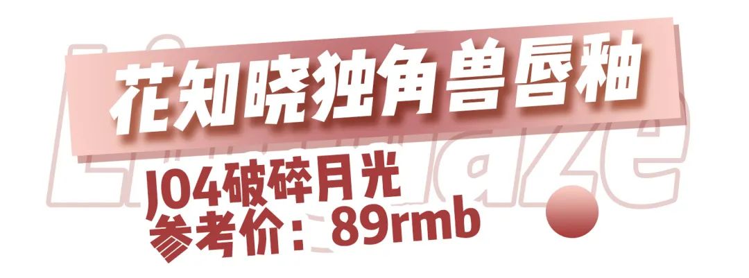 不挑肤色的腮红,冬天适合的唇釉和腮红