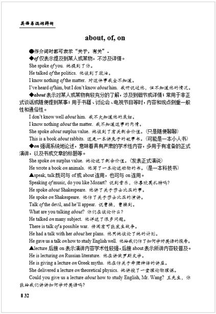 about,of,on表示“有关，关于”英语易混词辨析