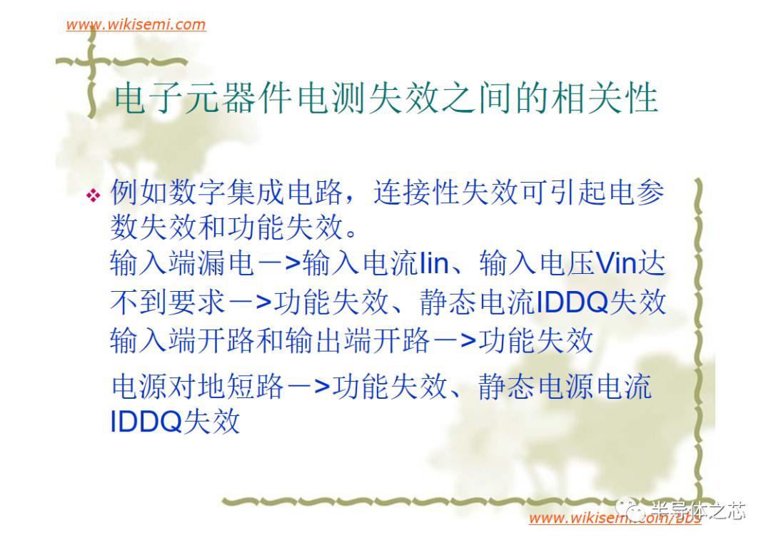 芯片常用失效分析方法,半导体芯片短路失效分析