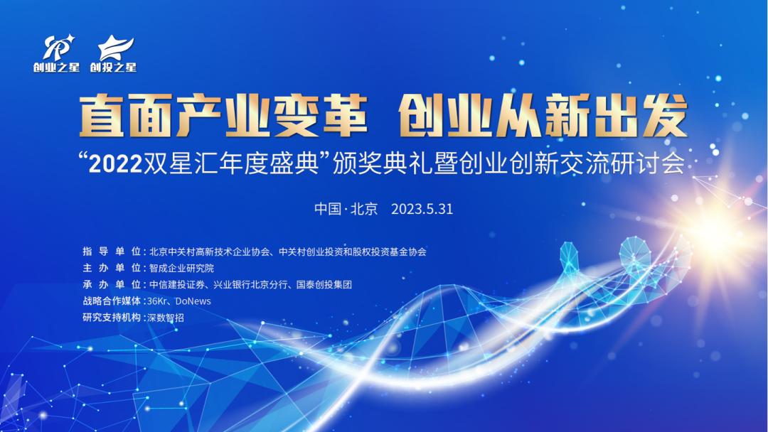 创新创业大赛决赛暨颁奖典礼,双星颁奖典礼