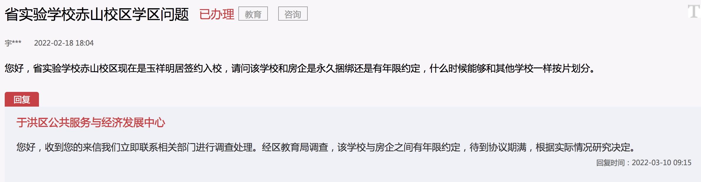 省实验赤山校区怎么样靠谱么,省实验学校赤山校区学区房