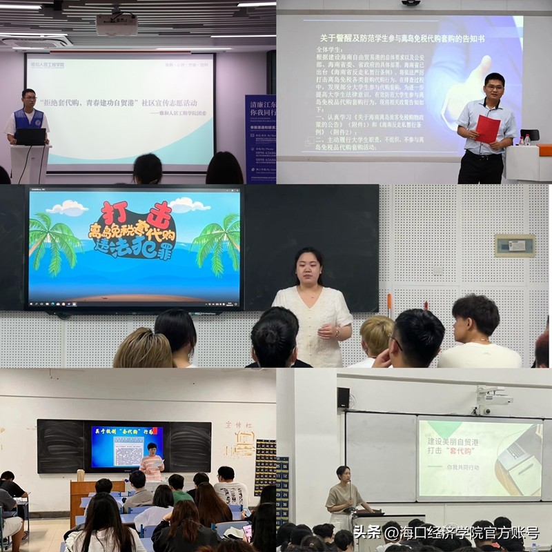 学校组织开展“拒绝套代购·青春建功自贸港”专项行动系列活动