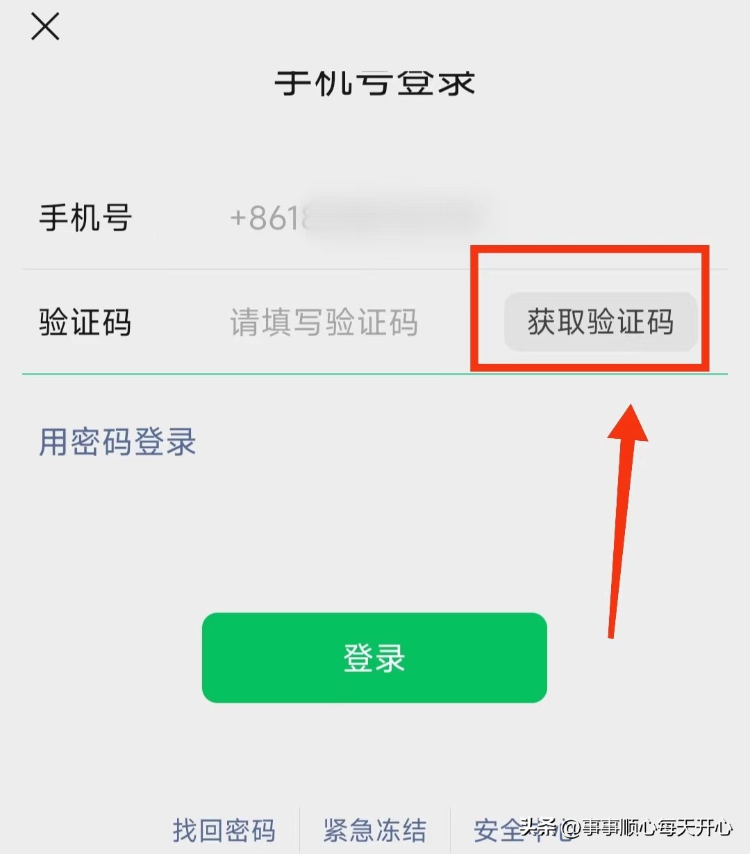 怎样重新用新的手机号登录微信,新买的手机怎么登录微信最新版本
