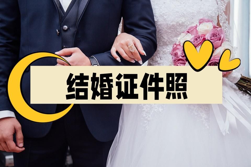 结婚照证件照片可以自己带吗,结婚证件照可以自己带照片吗