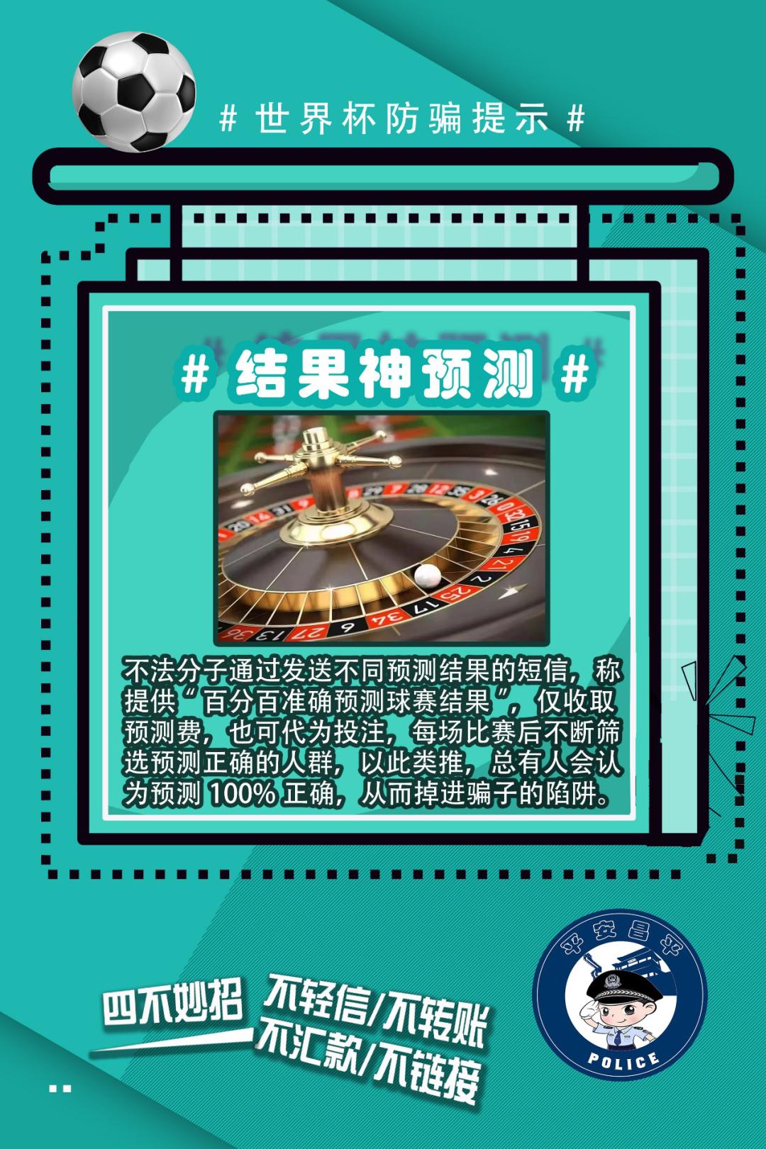 速看警方提醒,网警提醒世界杯来了请文明观赛
