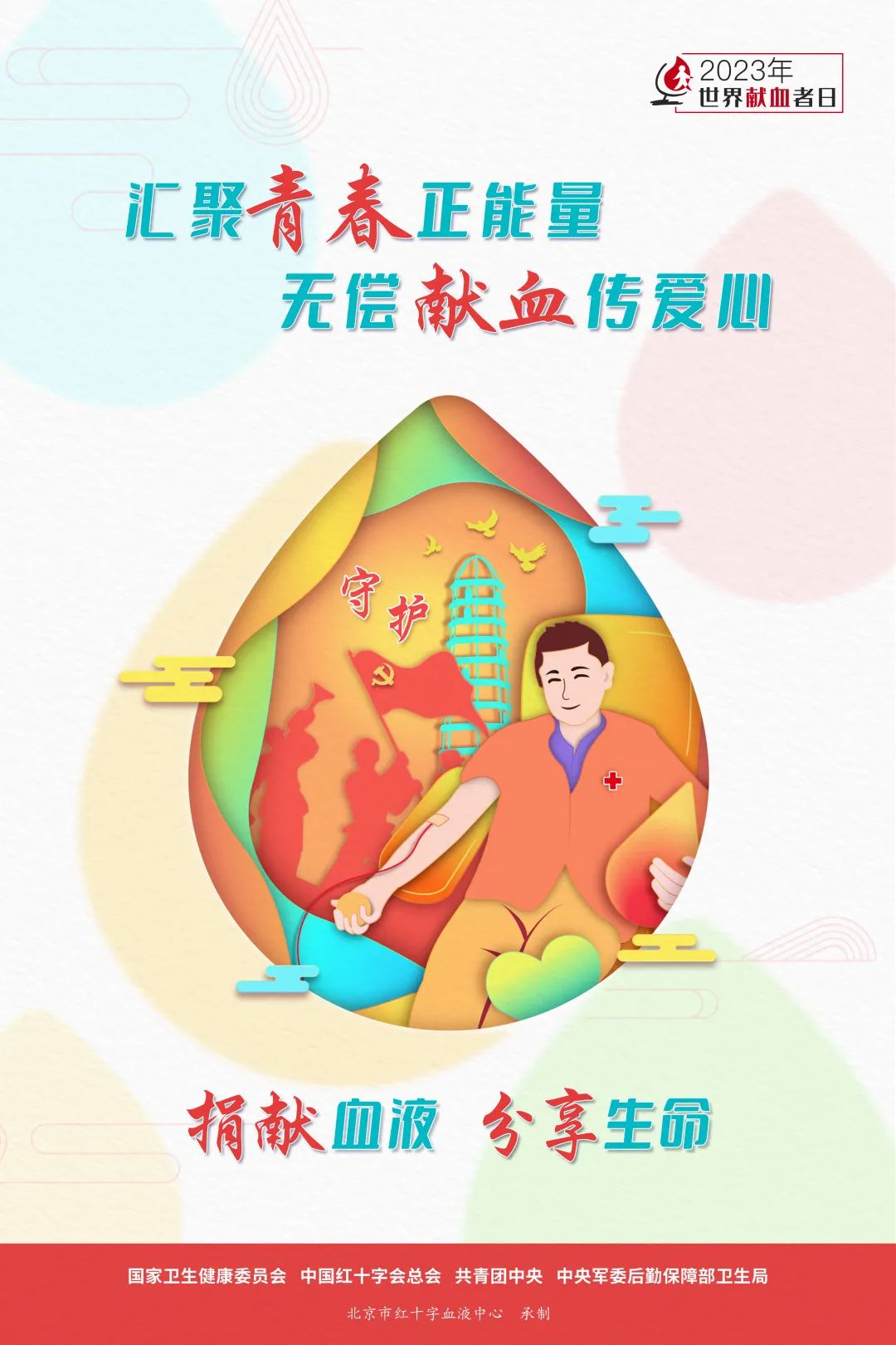 世界红十字日无偿献血活动,2022世界无偿献血者日主题