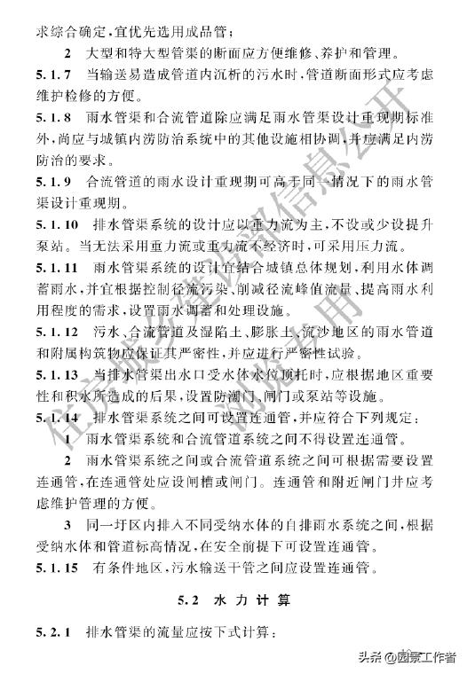 gb50014-2021室外排水设计标准,室外给排水设计规范gb50013-2006