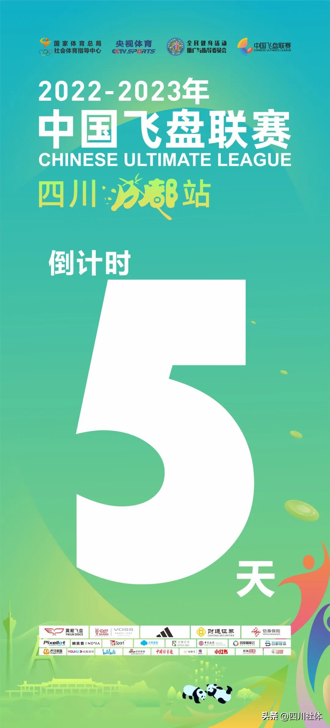 2024中国飞盘联赛成都预选赛,2024年全国飞盘联赛在哪里