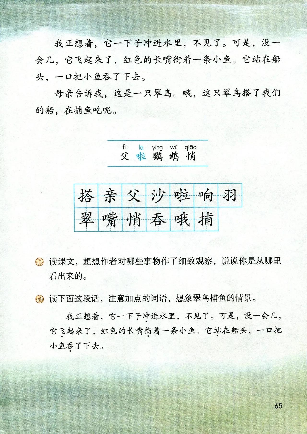 人教版小学语文（三年级上册）课本电子版暑假预习快收藏