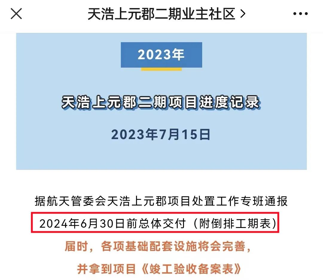 官宣！已找到有效资产！西安知名“停工盘”这次能交付？