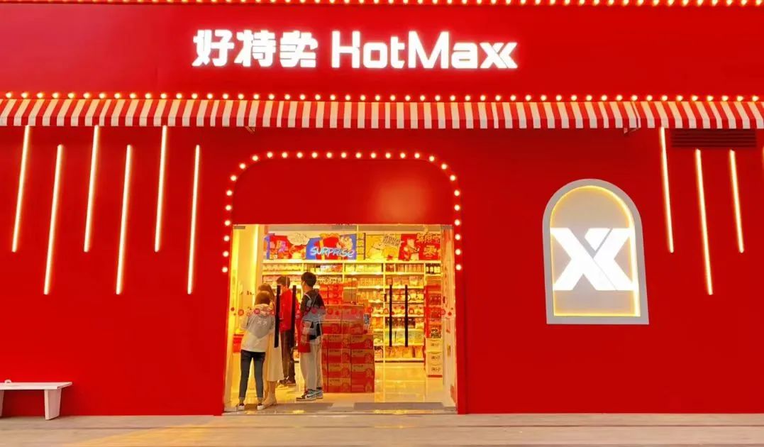 蹲点好特卖一周，我们发现了百亿临期市场*局破**的“答案”