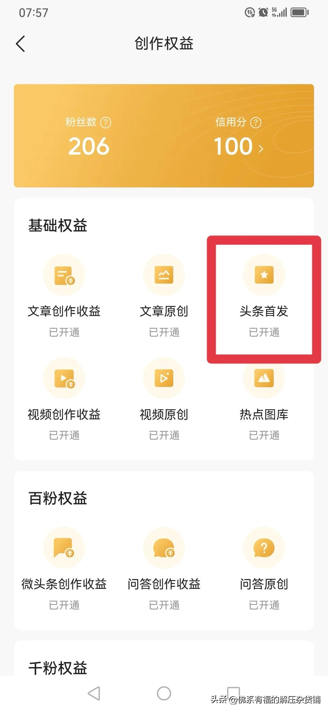 怎么开通头条号原创首发,头条新人多久可以开通原创