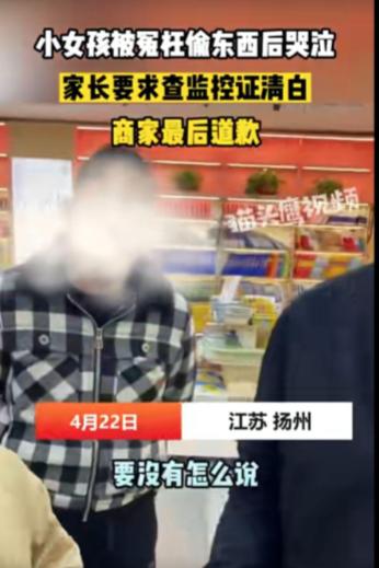 商家认定小孩偷胶带后续,店主冤枉小女孩偷东西店主道歉