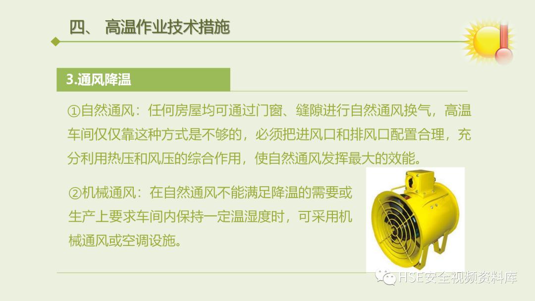 中暑急救课件ppt免费,夏季防高温中暑培训ppt课件