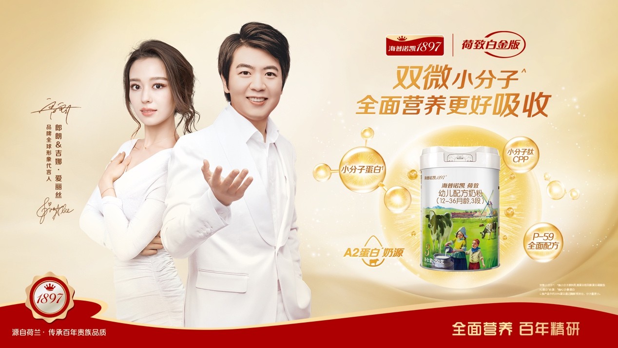 海普诺凯1897荷致白金版全新上市，双微小分子全面营养更好吸收