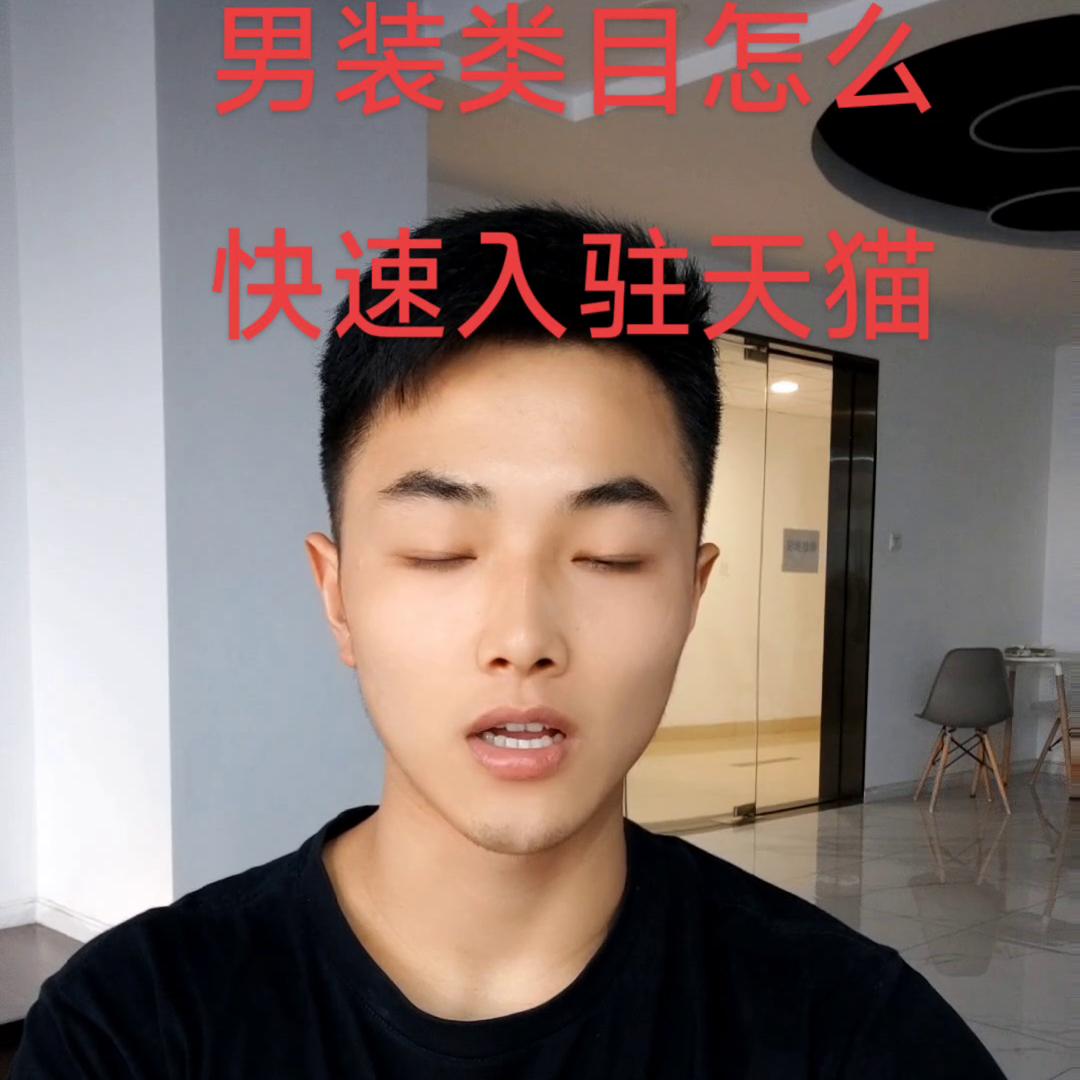 服饰入驻天猫需要什么条件和费用,天猫入驻男装产品清单怎么填写