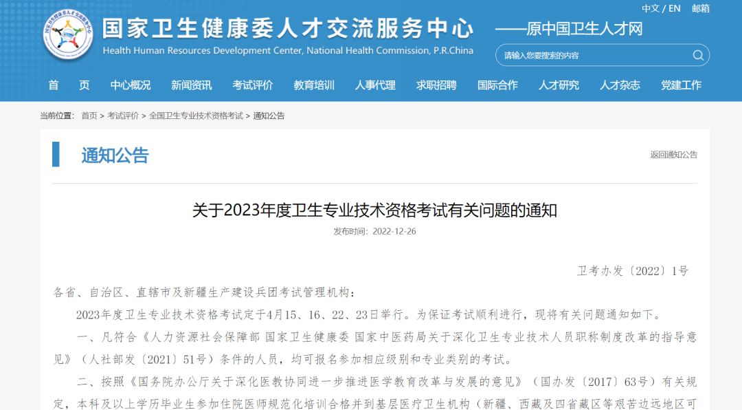2023主治考试什么时候公布成绩,主治考试最新通知