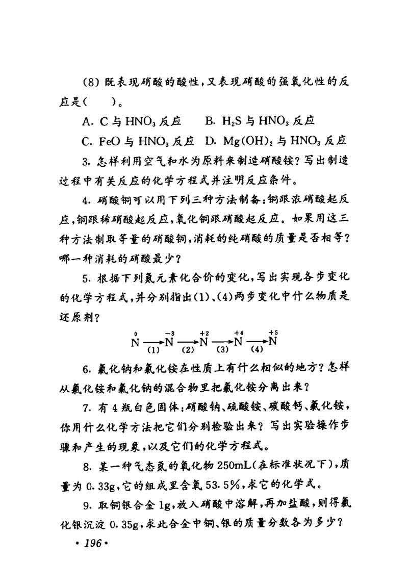 人教版高中化学第一章复习,高中化学教材第一册