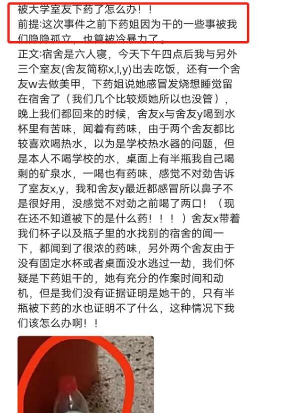 水被室友“动手脚”怎么办？大学生发文求助，事情经过真细思极恐