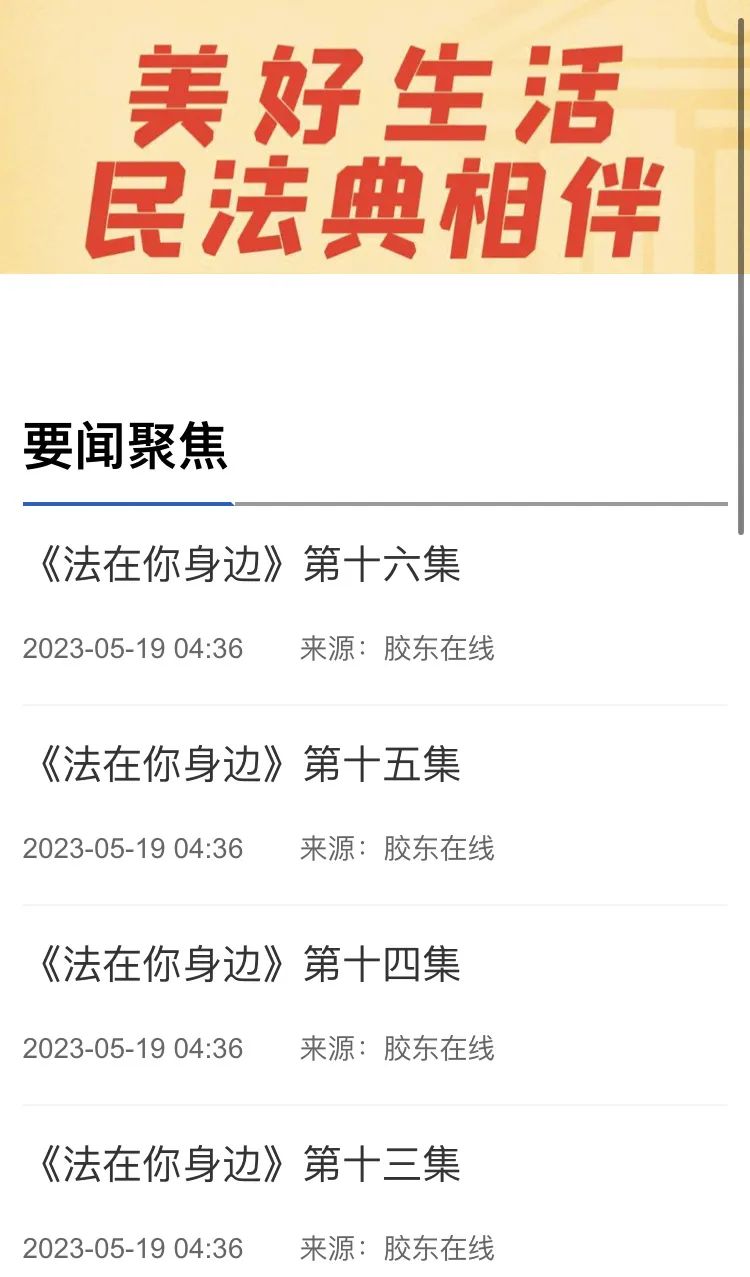 “法”在身边“典”亮生活——烟台市“民法典宣传月”活动掠影