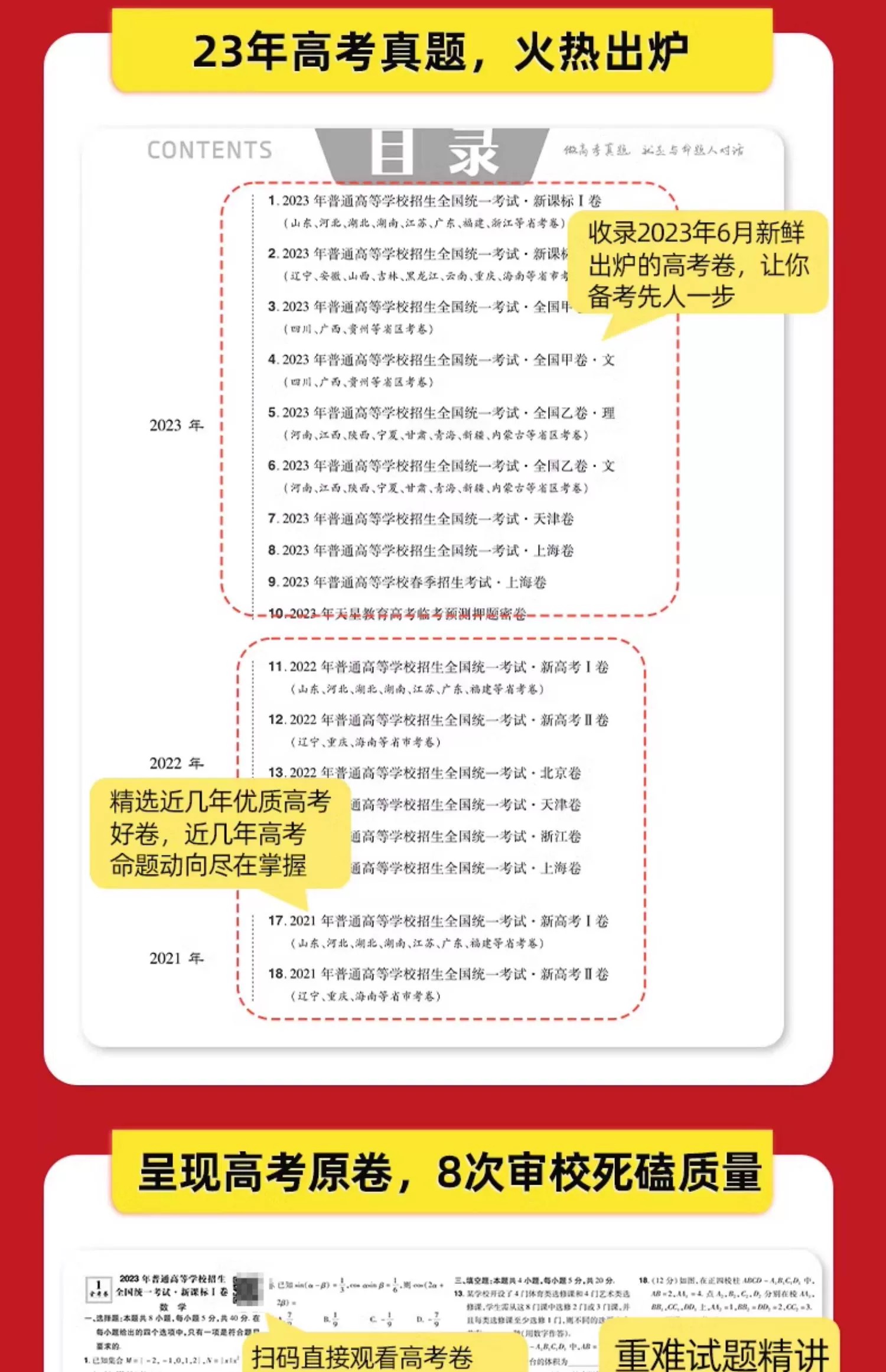 2023年高考真题2024金考卷特快专递