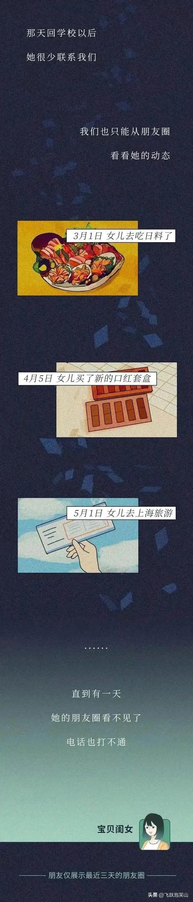 漫画自述：曾经那个乖巧听话的女儿，是如何陷入“裸贷”漩涡的？