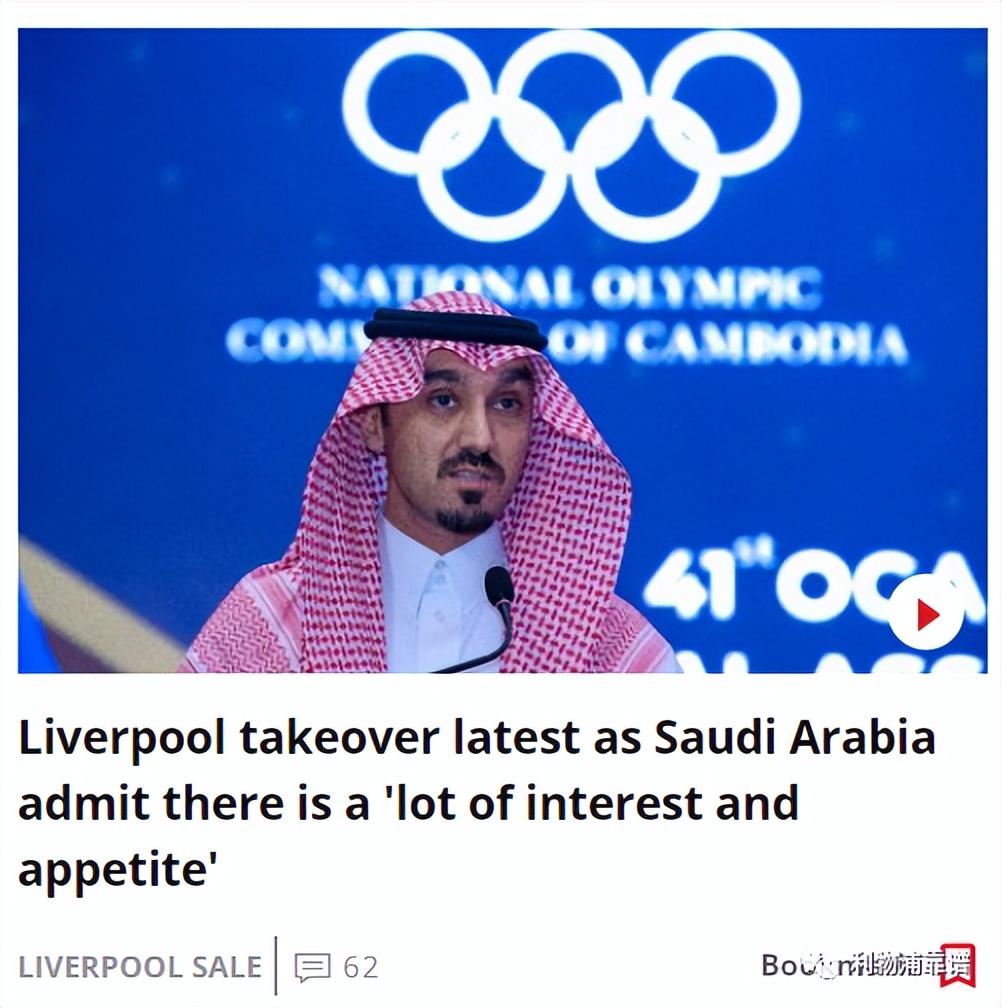 沙特王子发话！利物浦和曼联或被中东财团收购