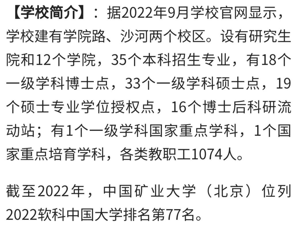 每日一校:中国矿业大学(北京)