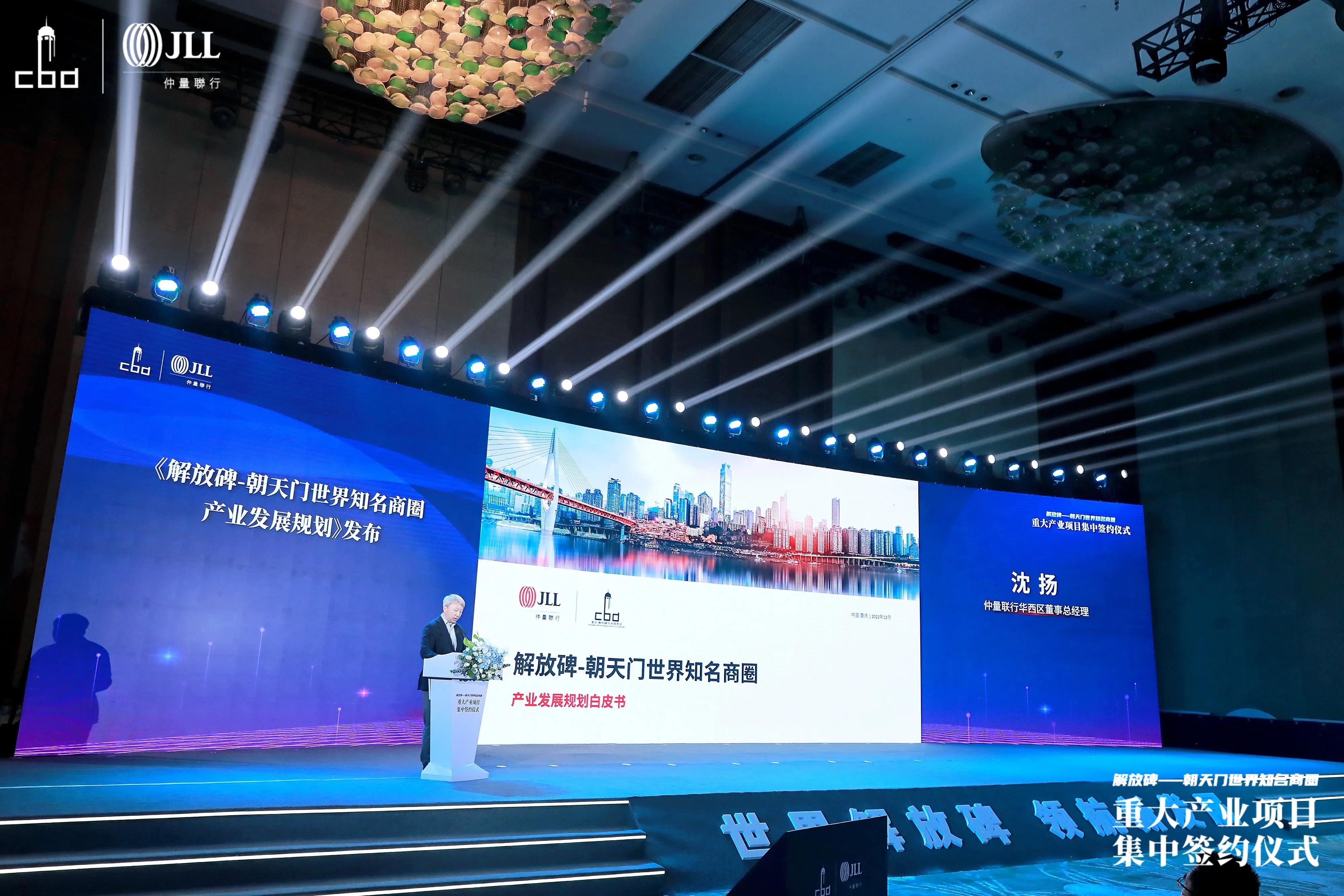 16个重点产业项目签约落地解放碑—朝天门世界知名商圈