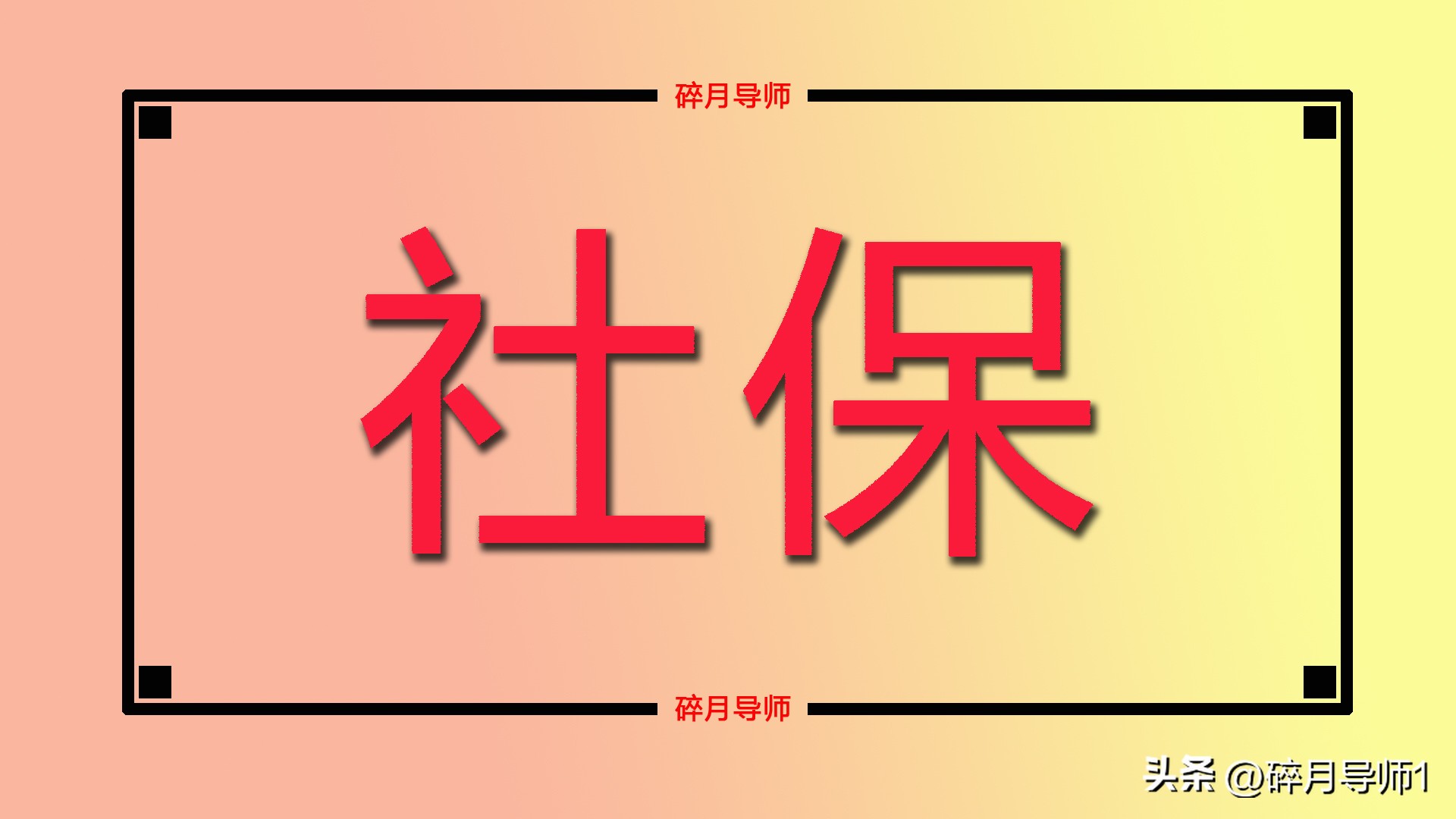 和社保卡绑定的银行卡丢了怎么办,社保卡不小心自己挂失了怎么办