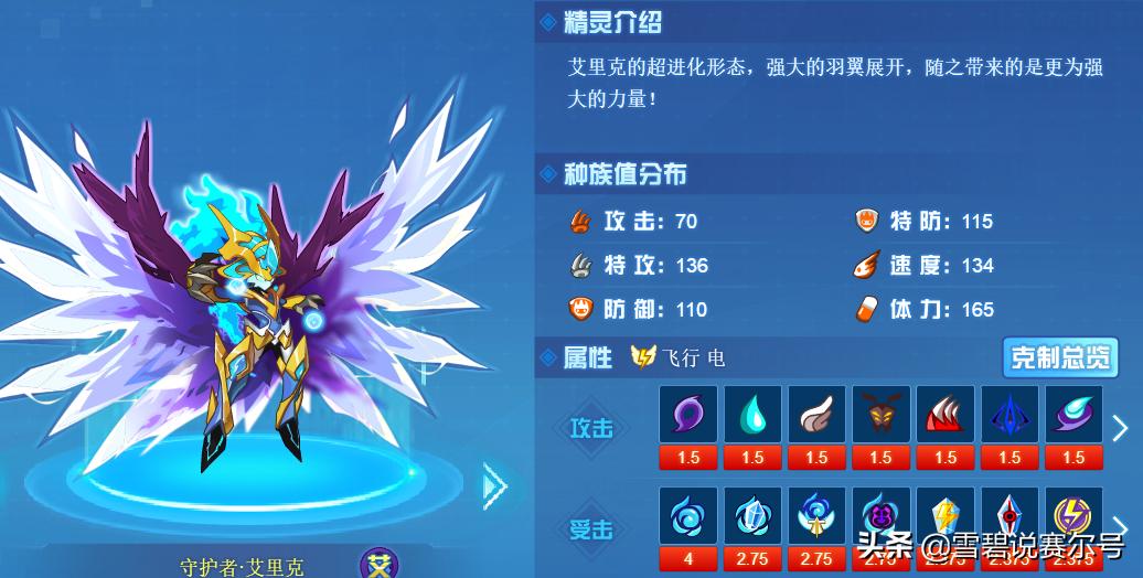 赛尔号:魔神艾里克!一个被严重低估的红粉霸主,实力不输雷伊