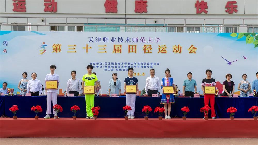 天职师大田径,天职师大运动会闭幕式
