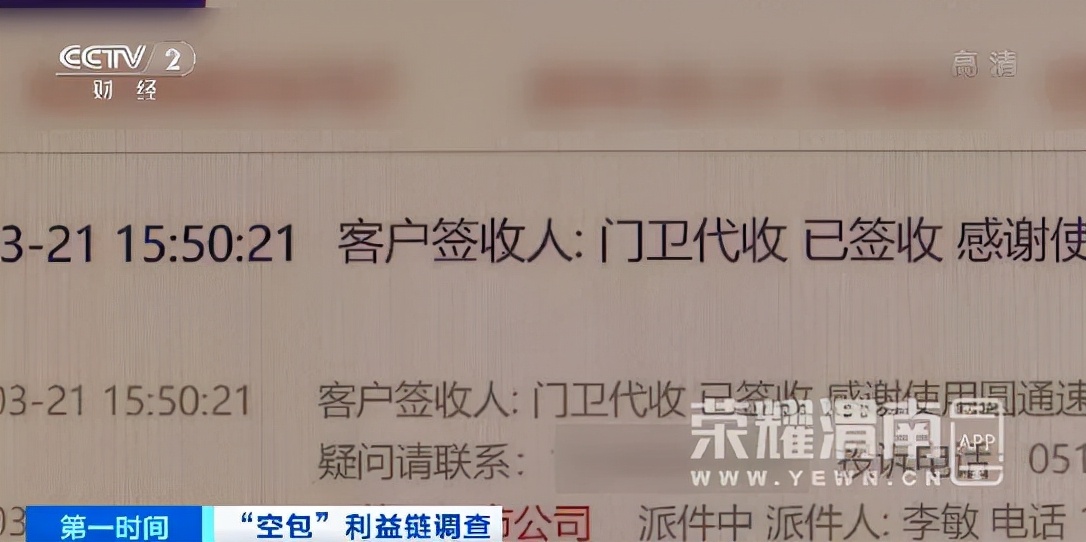 查不到快递信息却收到快递短信,查不到物流信息货却已经签收